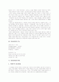 [인사관리][인사정책][인적자원]인사관리의 정의, 인사관리의 특징, 인사관리의 기능과 인사관리의 역사 및 인사관리 사례(인사관리의 정의, 인사관리의 특징, 인사관리의 기능, 인사관리의 역사, 인사관리의 사례) 3페이지