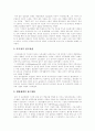 [인사관리][인사정책][인적자원]인사관리의 정의, 인사관리의 특징, 인사관리의 기능과 인사관리의 역사 및 인사관리 사례(인사관리의 정의, 인사관리의 특징, 인사관리의 기능, 인사관리의 역사, 인사관리의 사례) 4페이지