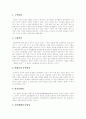 [정보화사회][정보사회][정보통신기술][정보기술]정보화사회(정보사회)의 개념, 정보화사회(정보사회)의 역사, 특징, 명암과 정보화사회(정보사회)의 실태 및 향후 정보화사회(정보사회)의 경쟁력 강화방안 분석 8페이지
