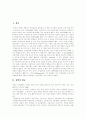 [장학][장학의 개념][장학의 유형][장학의 기법][장학의 문제점][장학의 개선방안][수업분석]장학의 개념, 장학의 유형과 장학의 기법, 장학과 수업분석 및 장학의 문제점, 향후 장학의 개선 방안 분석 2페이지