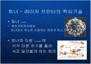세계 레이저프린터 시장의 성장과 IT산업의 마지막 블루오션 – 토너시장 전망 - 케이스 발표 PPT 11페이지