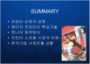 세계 레이저프린터 시장의 성장과 IT산업의 마지막 블루오션 – 토너시장 전망 - 케이스 발표 PPT 20페이지
