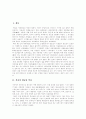 [석유][원유][가솔린][휘발유][경유]석유(원유, 가솔린, 휘발유, 경유)의 역사, 특성, 성분과 석유(원유, 가솔린, 휘발유, 경유)의 생성 및 향후 석유(원유, 가솔린, 휘발유, 경유)의 미래 분석(석유, 원유, 휘발유) 2페이지