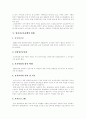 [영유아보육시설][영유아보육정책][영유아보육서비스]보육 용어의 개념, 영유아보육시설의 개념과 운영형태, 영유아보육정책의 현황, 현행 영유아보육정책의 문제점, 향후 영유아보육법 개정방향 분석 7페이지