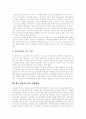 [영유아보육시설][영유아보육정책][영유아보육서비스]보육 용어의 개념, 영유아보육시설의 개념과 운영형태, 영유아보육정책의 현황, 현행 영유아보육정책의 문제점, 향후 영유아보육법 개정방향 분석 9페이지