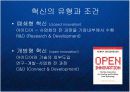 글로벌 비즈니스 환경의 변화와 한국기업의 선택 - 개방적 혁신 (open innovation) 경영 총론 케이스 발표 PPT 4페이지