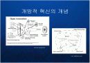 글로벌 비즈니스 환경의 변화와 한국기업의 선택 - 개방적 혁신 (open innovation) 경영 총론 케이스 발표 PPT 5페이지