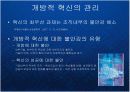 글로벌 비즈니스 환경의 변화와 한국기업의 선택 - 개방적 혁신 (open innovation) 경영 총론 케이스 발표 PPT 7페이지