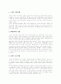 [경영][경영이론][기업경영][경영전략][경영전략 사례]경영이론의 발전과정, 다양한 기업의 경영전략 사례(휴렛팩커드 경영전략, 현대자동차 경영전략, SK컴퓨터통신 지식경영, SK텔레콤 지식경영) 3페이지