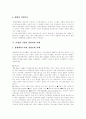 [경영][경영이론][기업경영][경영전략][경영전략 사례]경영이론의 발전과정, 다양한 기업의 경영전략 사례(휴렛팩커드 경영전략, 현대자동차 경영전략, SK컴퓨터통신 지식경영, SK텔레콤 지식경영) 4페이지