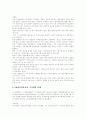 [경영][경영이론][기업경영][경영전략][경영전략 사례]경영이론의 발전과정, 다양한 기업의 경영전략 사례(휴렛팩커드 경영전략, 현대자동차 경영전략, SK컴퓨터통신 지식경영, SK텔레콤 지식경영) 9페이지