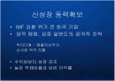글로벌 비즈니스 환경의 변화와 한국기업의 신사업 내부진출 전략 - 유기적 성장과 비유기적 성장의 방법론과 대안 PPT 2페이지