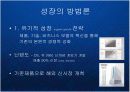 글로벌 비즈니스 환경의 변화와 한국기업의 신사업 내부진출 전략 - 유기적 성장과 비유기적 성장의 방법론과 대안 PPT 4페이지