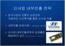 글로벌 비즈니스 환경의 변화와 한국기업의 신사업 내부진출 전략 - 유기적 성장과 비유기적 성장의 방법론과 대안 PPT 9페이지
