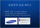 글로벌 비즈니스 환경의 변화와 한국기업의 신사업 내부진출 전략 - 유기적 성장과 비유기적 성장의 방법론과 대안 PPT 12페이지