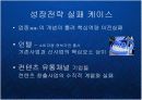 글로벌 비즈니스 환경의 변화와 한국기업의 신사업 내부진출 전략 - 유기적 성장과 비유기적 성장의 방법론과 대안 PPT 13페이지