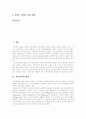 [정보화사회][정보사회][정보윤리][정보윤리문제][정보윤리교육][정보윤리과제]정보화사회에서 정보윤리의 개념, 필요성과 정보윤리문제, 정보윤리교육의 현황 및 향후 정보윤리의 과제 분석(정보화사회) 2페이지