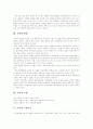 [조직][조직문화][기업문화][조직행동]조직의 정의, 조직의 원리, 조직의 특성과 조직의 구성요소, 조직의 형태 및 조직문화 분석(조직의 정의, 조직의 원리, 조직의 특징, 조직의 구성요소, 조직의 형태, 조직문화) 3페이지