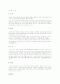 [조직][조직문화][기업문화][조직행동]조직의 정의, 조직의 원리, 조직의 특성과 조직의 구성요소, 조직의 형태 및 조직문화 분석(조직의 정의, 조직의 원리, 조직의 특징, 조직의 구성요소, 조직의 형태, 조직문화) 4페이지