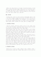 [조직][조직문화][기업문화][조직행동]조직의 정의, 조직의 원리, 조직의 특성과 조직의 구성요소, 조직의 형태 및 조직문화 분석(조직의 정의, 조직의 원리, 조직의 특징, 조직의 구성요소, 조직의 형태, 조직문화) 6페이지