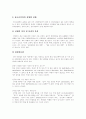청소년폭력(학교폭력)의 특징, 청소년폭력(학교폭력)의 실태, 미국, 영국, 일본의 청소년폭력(학교폭력)에 대한 대처방안, 북유럽의 청소년폭력(학교폭력) 대처방안, 한국의 청소년폭력(학교폭력)의 대처방안 분석 7페이지