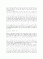 [경영의식][기업 경영전략][나비스코 경영전략][삼성전자 경영전략][삼성물산 경영전략][기업경영]한국인의 경영의식 고찰과 다양한 기업의 경영전략 사례 분석(나비스코, 삼성전자, 삼성물산, 기업경영) 7페이지