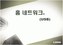 USB에 대해 1페이지