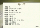 USB에 대해 2페이지