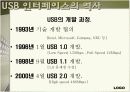 USB에 대해 4페이지