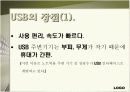 USB에 대해 5페이지