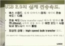 USB에 대해 11페이지