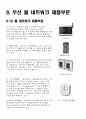 홈네트워크 아파트 구축 16페이지