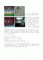 한글맞춤법의 오류 6페이지