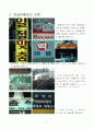 한글맞춤법의 오류 7페이지