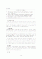 학습장애의 정의 및 여러 원인 분석, 특성 12페이지