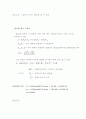 화공실험-이중관 열교환 [결과레포트] 6페이지