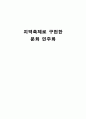 지역축제로 구현한 문화 민주화 1페이지