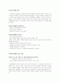 인터넷 마케팅의 중요성과 성공 실패 사례 2페이지