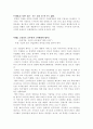 인터넷 마케팅의 중요성과 성공 실패 사례 4페이지