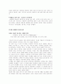 인터넷 마케팅의 중요성과 성공 실패 사례 5페이지