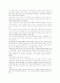 인터넷 마케팅의 중요성과 성공 실패 사례 7페이지