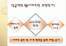 웹사이트 분석 PPT 2페이지