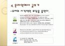 웹사이트 분석 PPT 13페이지