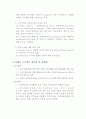 Bolero B/L (전자식 선하증권)의 특징, 장단점 및 한계점과 향후 추진방향 6페이지