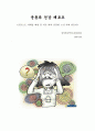노인 치매. 이젠 운동으로 예방 및 치료한다. 1페이지