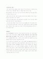 노인 치매. 이젠 운동으로 예방 및 치료한다. 2페이지