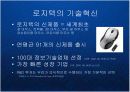 Logitech PC주변기기 세계1위 로지텍의 글로벌 성장 전략 케이스 발표 PPT 브랜드 마케팅 8페이지