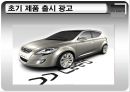 기아 컨셉카 EX_CEED 유럽 진출 사례 22페이지