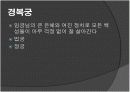 경복궁에 대한 전각별 사진자료 4페이지