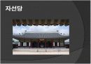  경복궁에 대한 전각별 사진자료 19페이지
